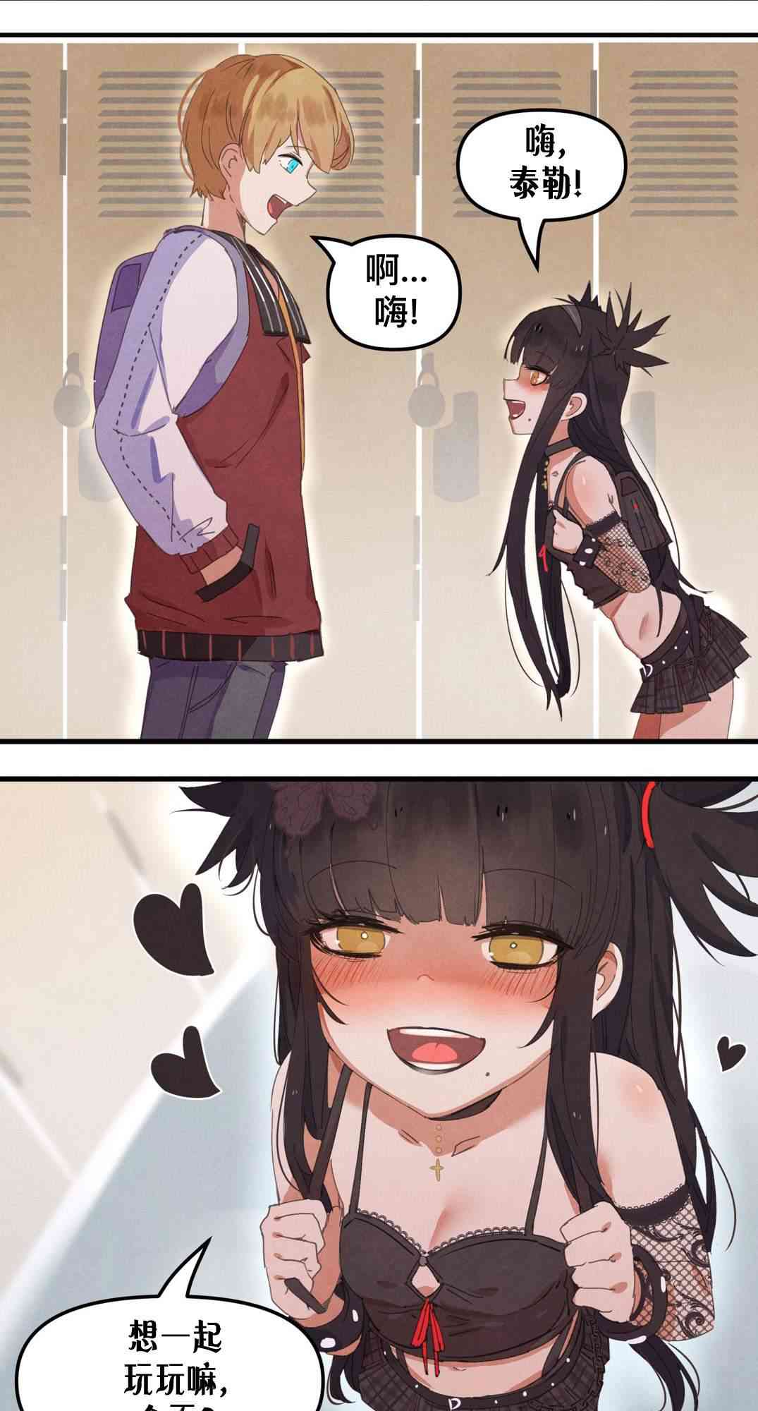 哥特女孩与球员男孩 - 第05话 - 第4张图