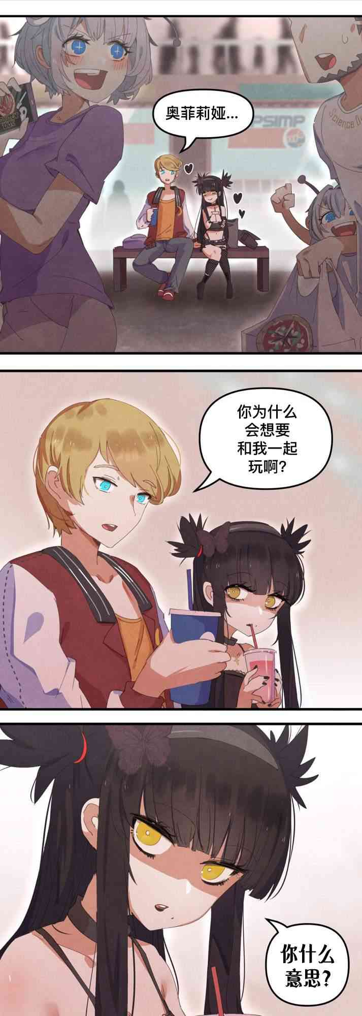 哥特女孩与球员男孩 - 第05话 - 第6张图