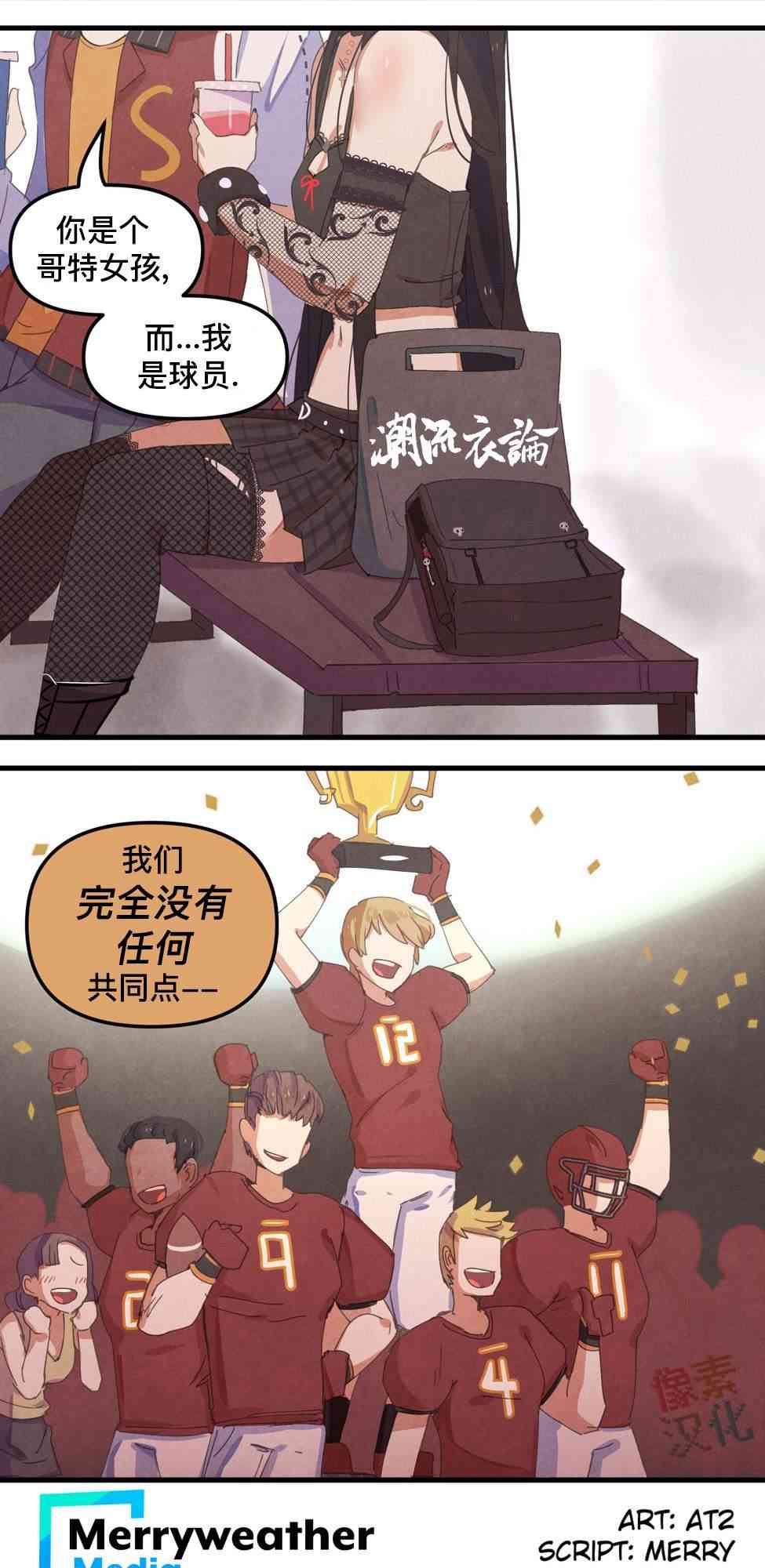 哥特女孩与球员男孩 - 第05话 - 第8张图