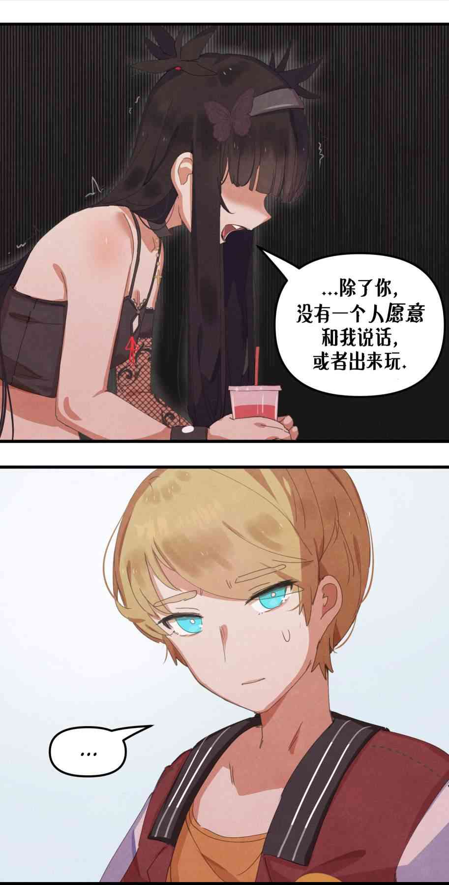 哥特女孩与球员男孩 - 第06话 - 第3张图