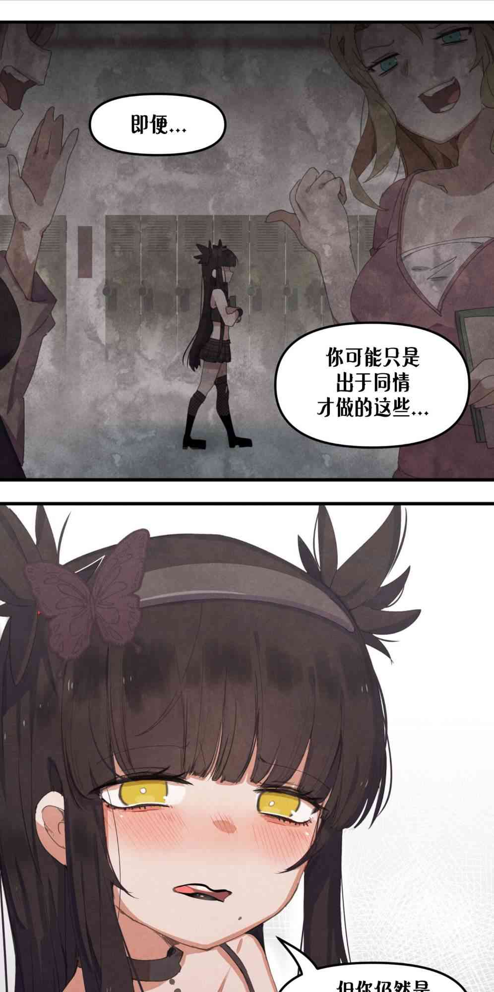 哥特女孩与球员男孩 - 第06话 - 第4张图