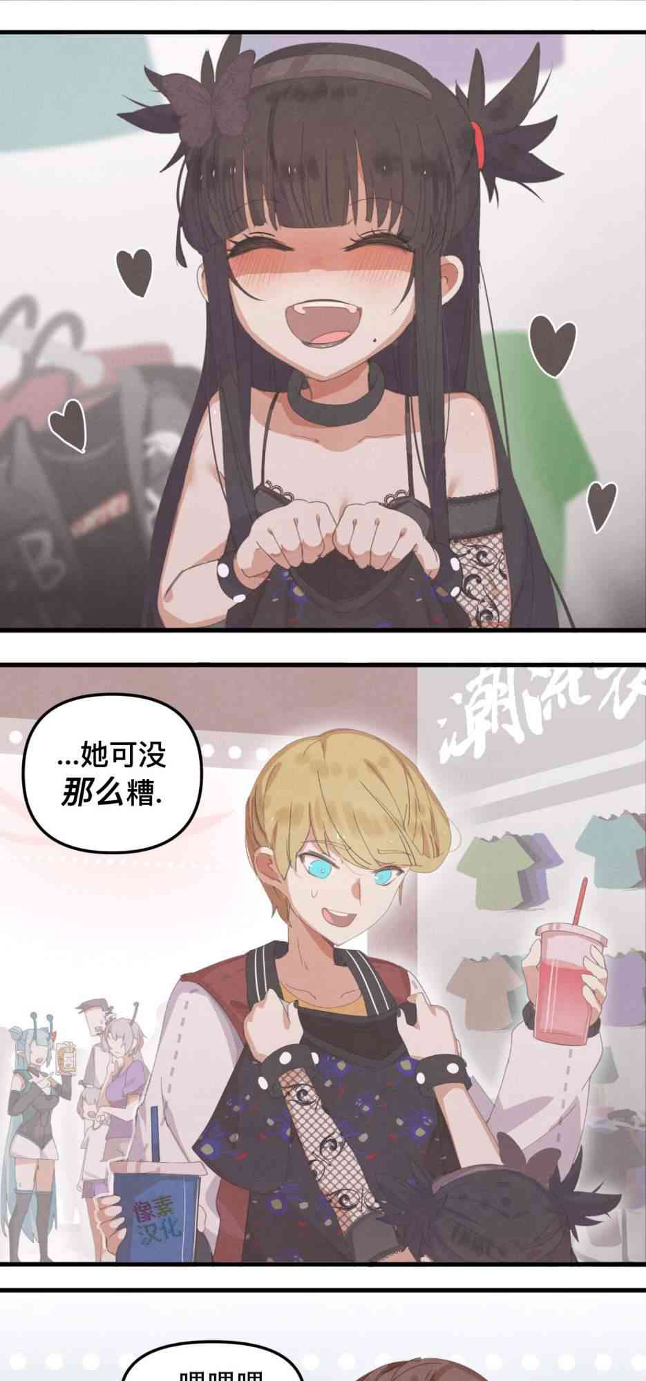 哥特女孩与球员男孩 - 第07话 - 第7张图