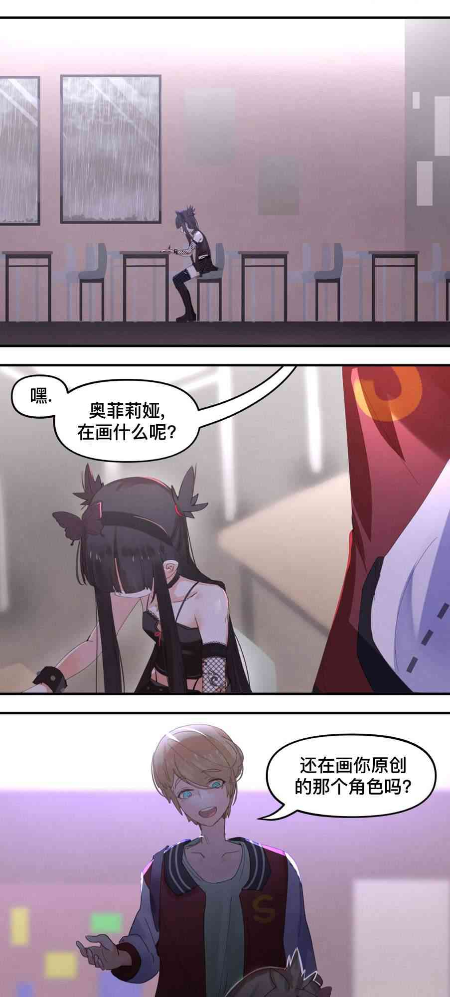 哥特女孩与球员男孩 - 第09话 - 第5张图