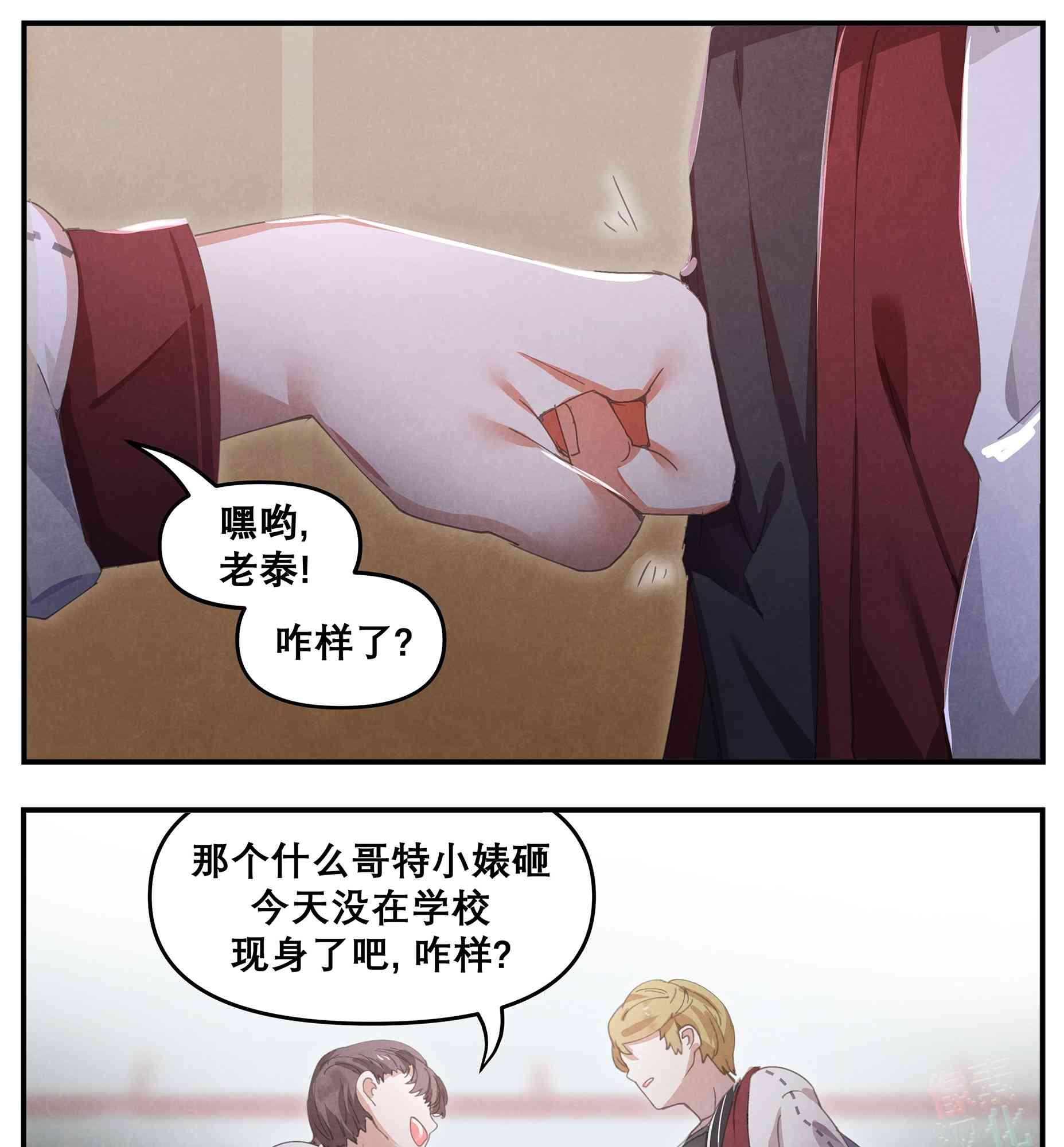 哥特女孩与球员男孩 - 第13话 - 第8张图