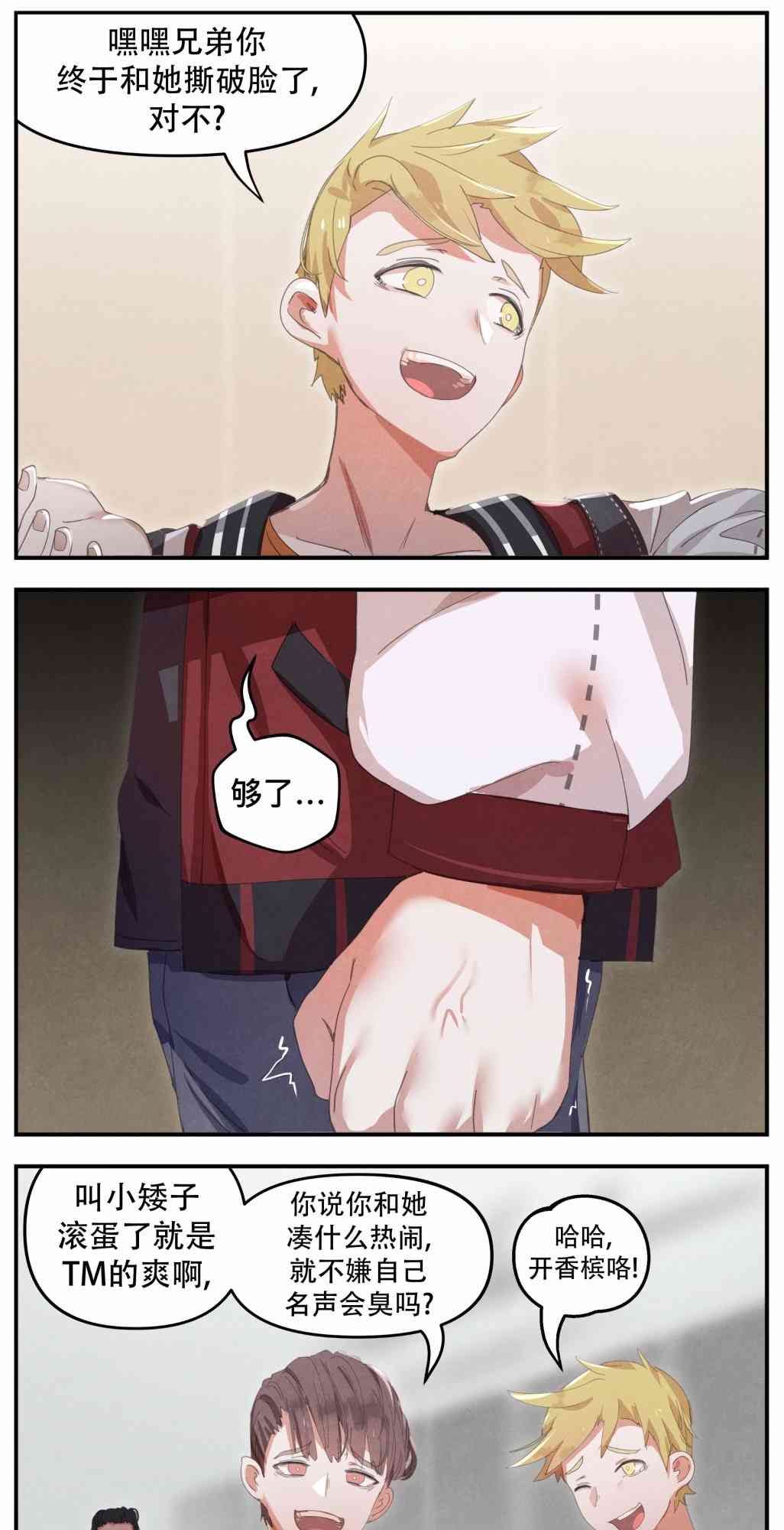 哥特女孩与球员男孩 - 第14话 - 第3张图