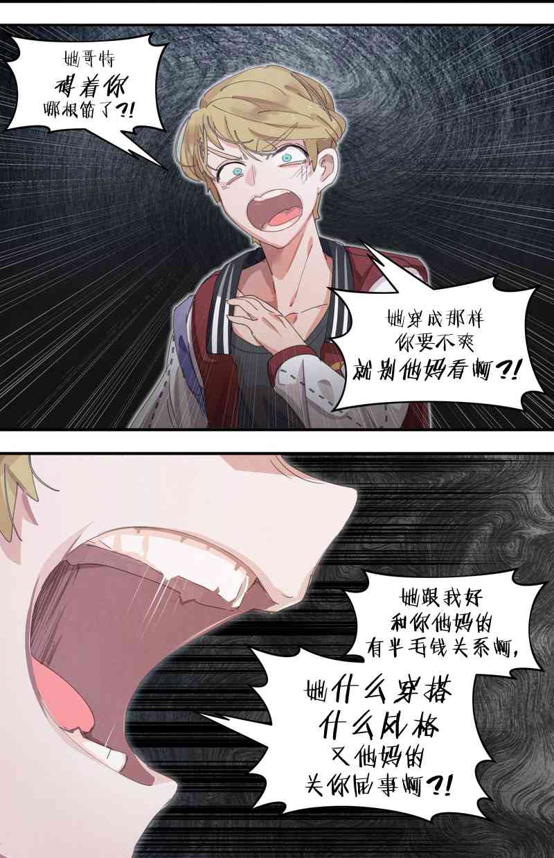 哥特女孩与球员男孩 - 第18话 - 第3张图