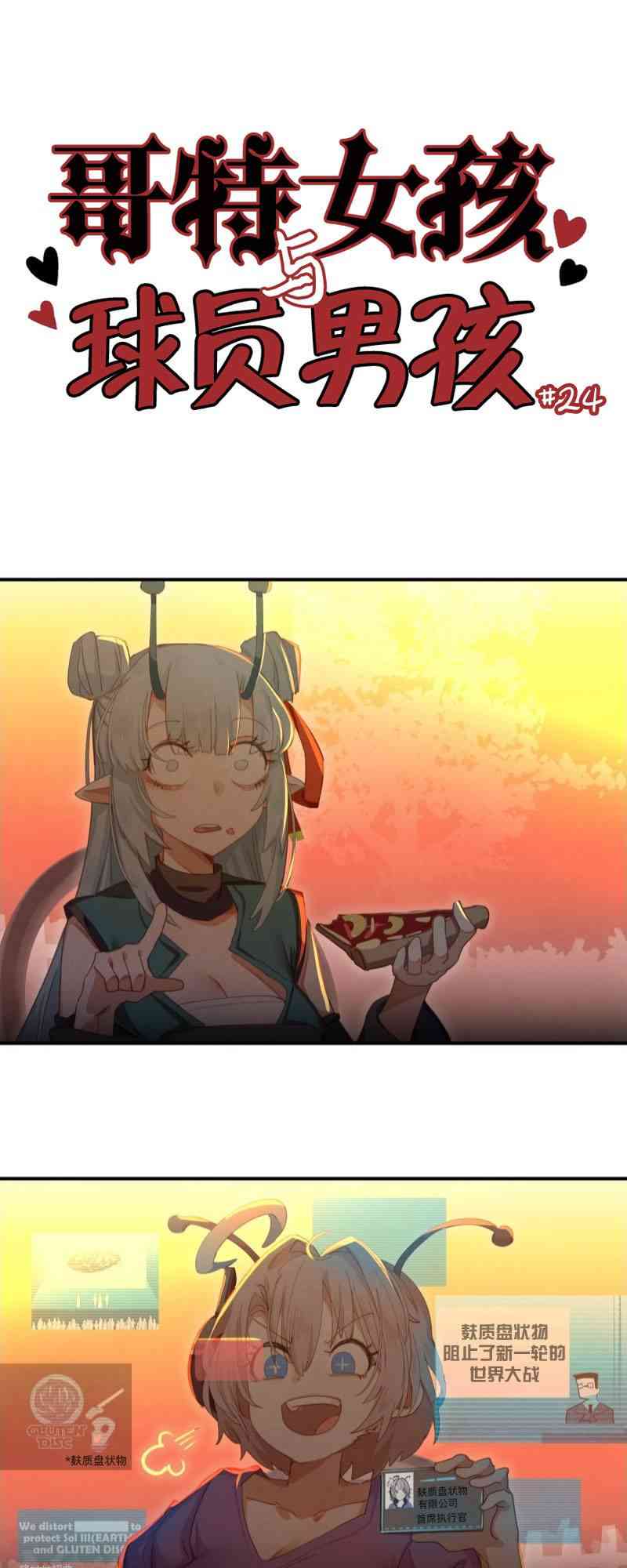 哥特女孩与球员男孩 - 第24话 - 第1张图