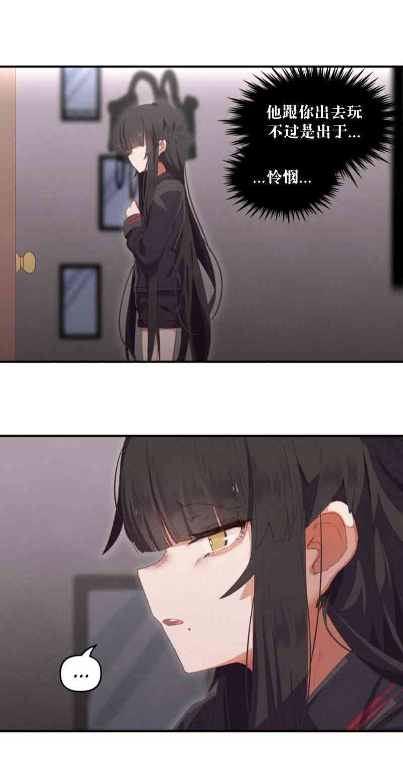 哥特女孩与球员男孩 - 第26话 - 第2张图