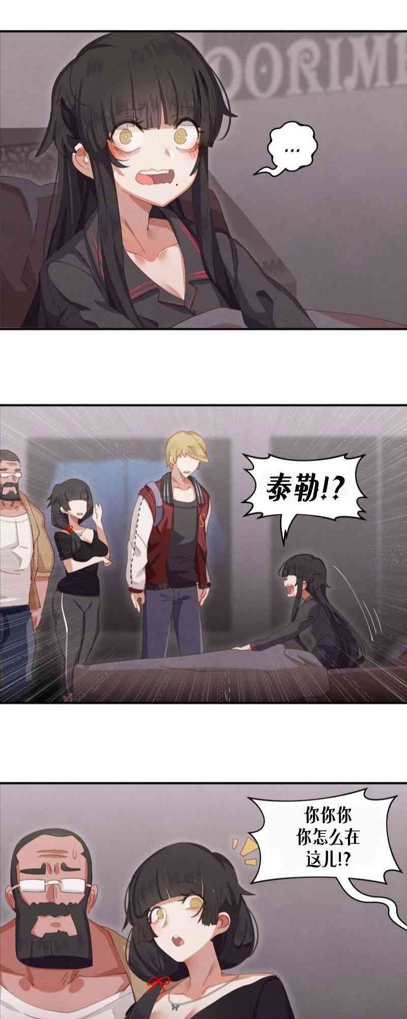 哥特女孩与球员男孩 - 第27话 - 第3张图