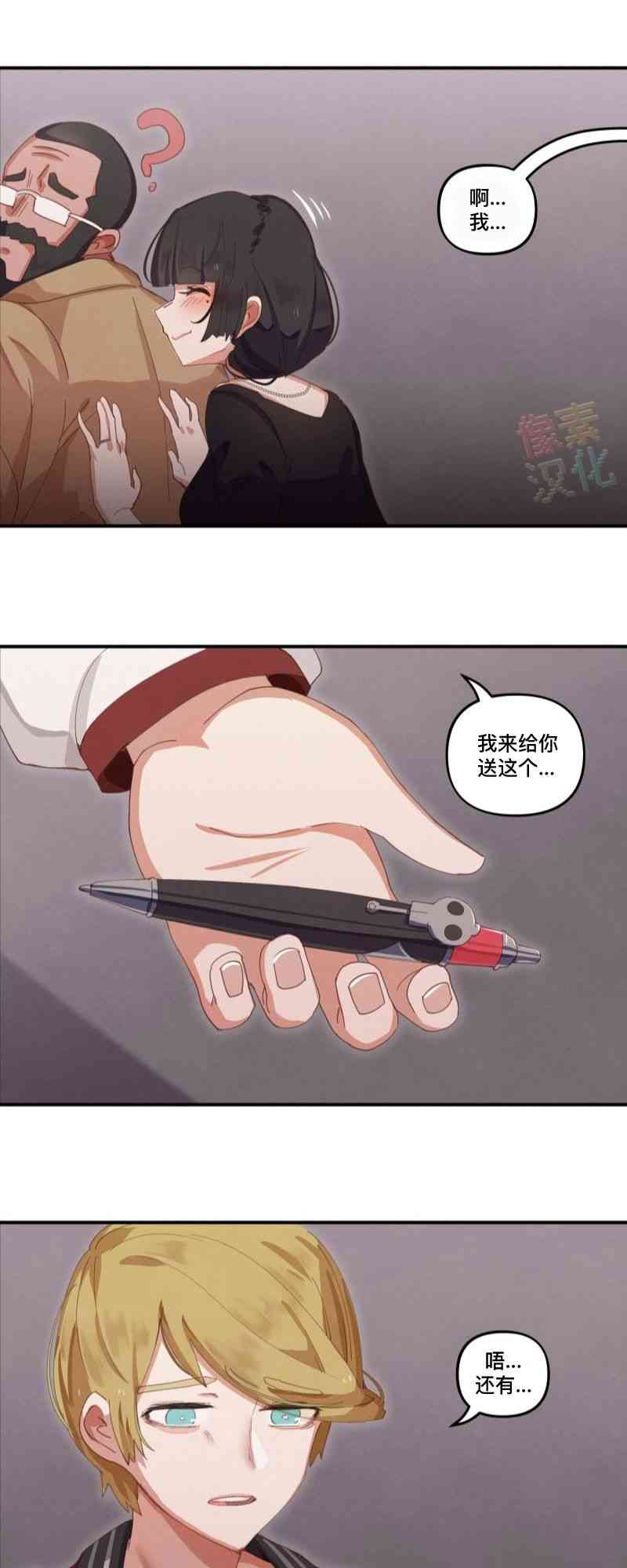 哥特女孩与球员男孩 - 第27话 - 第5张图