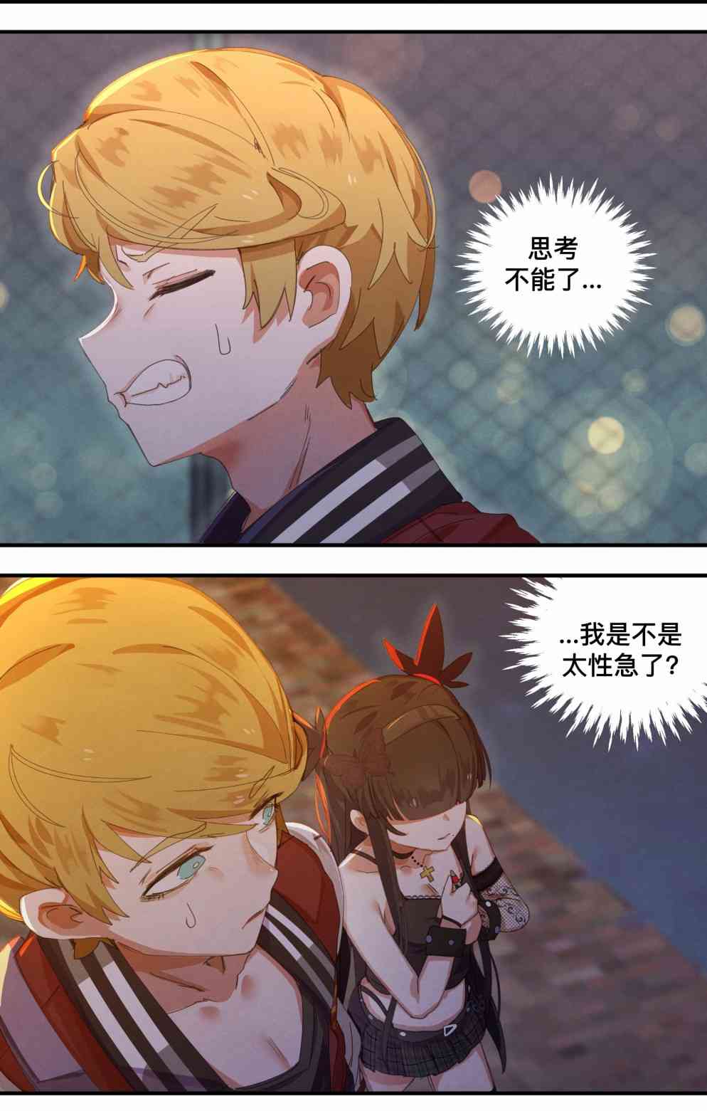 哥特女孩与球员男孩 - 第28话 - 第7张图