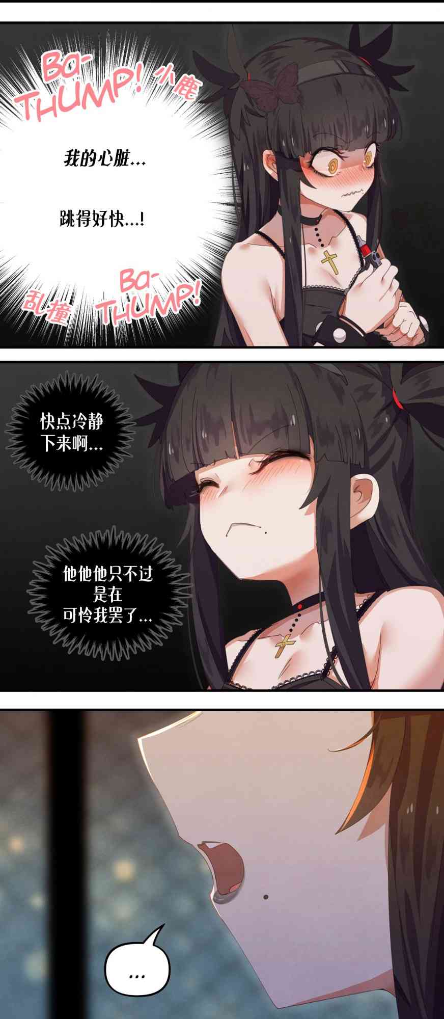 哥特女孩与球员男孩 - 第28话 - 第9张图