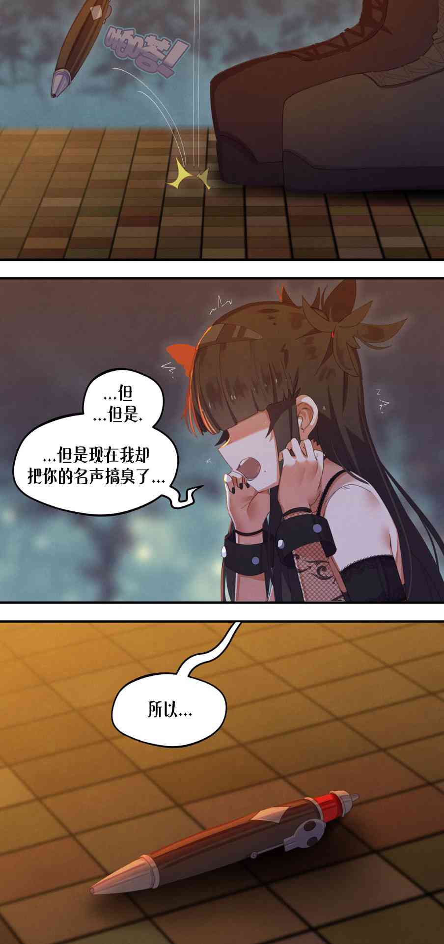 哥特女孩与球员男孩 - 第30话 - 第2张图