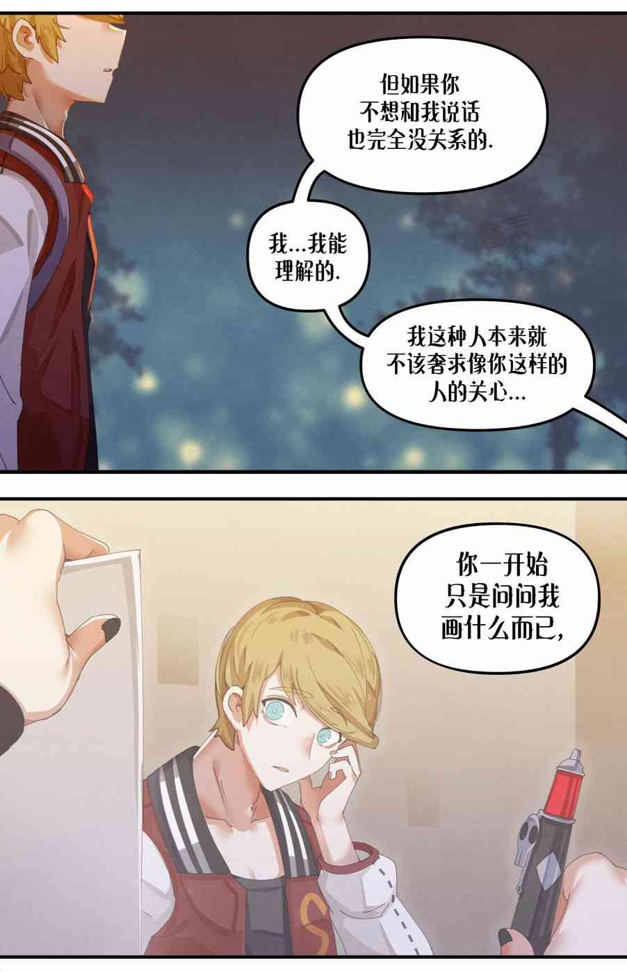 哥特女孩与球员男孩 - 第29话 - 第4张图