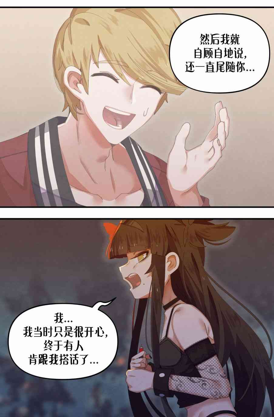 哥特女孩与球员男孩 - 第29话 - 第5张图