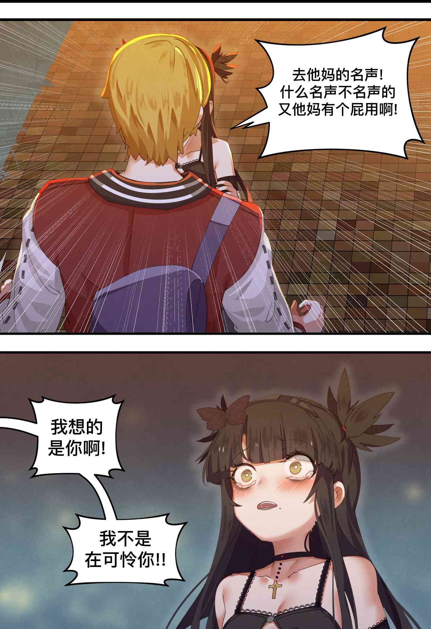 哥特女孩与球员男孩 - 第31话 - 第3张图