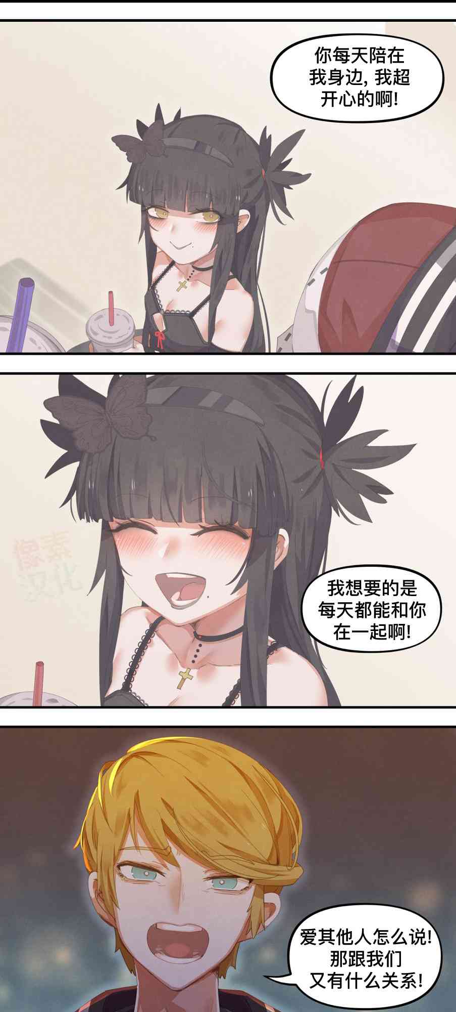 哥特女孩与球员男孩 - 第31话 - 第5张图