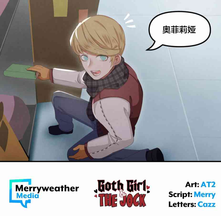 哥特女孩与球员男孩 - 第35话 - 第9张图