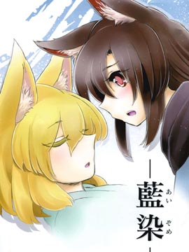 蓝染