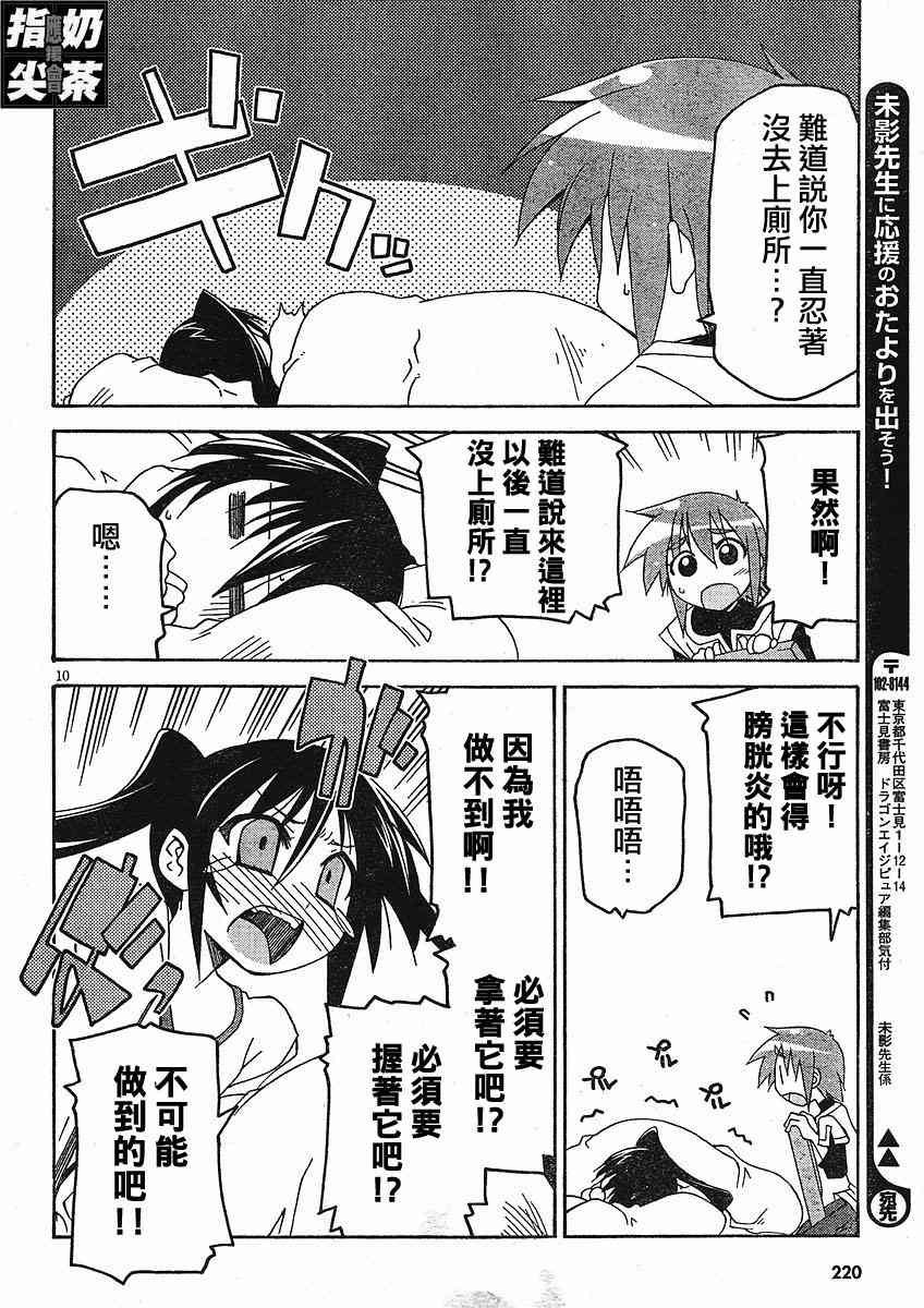 少女彩叶 - CH02 - 第10张图