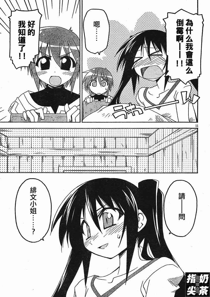 少女彩叶 - CH02 - 第11张图