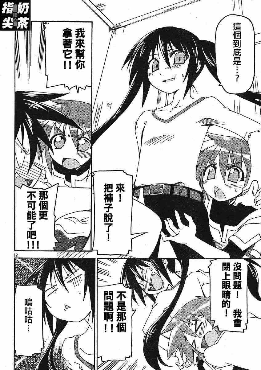 少女彩叶 - CH02 - 第12张图