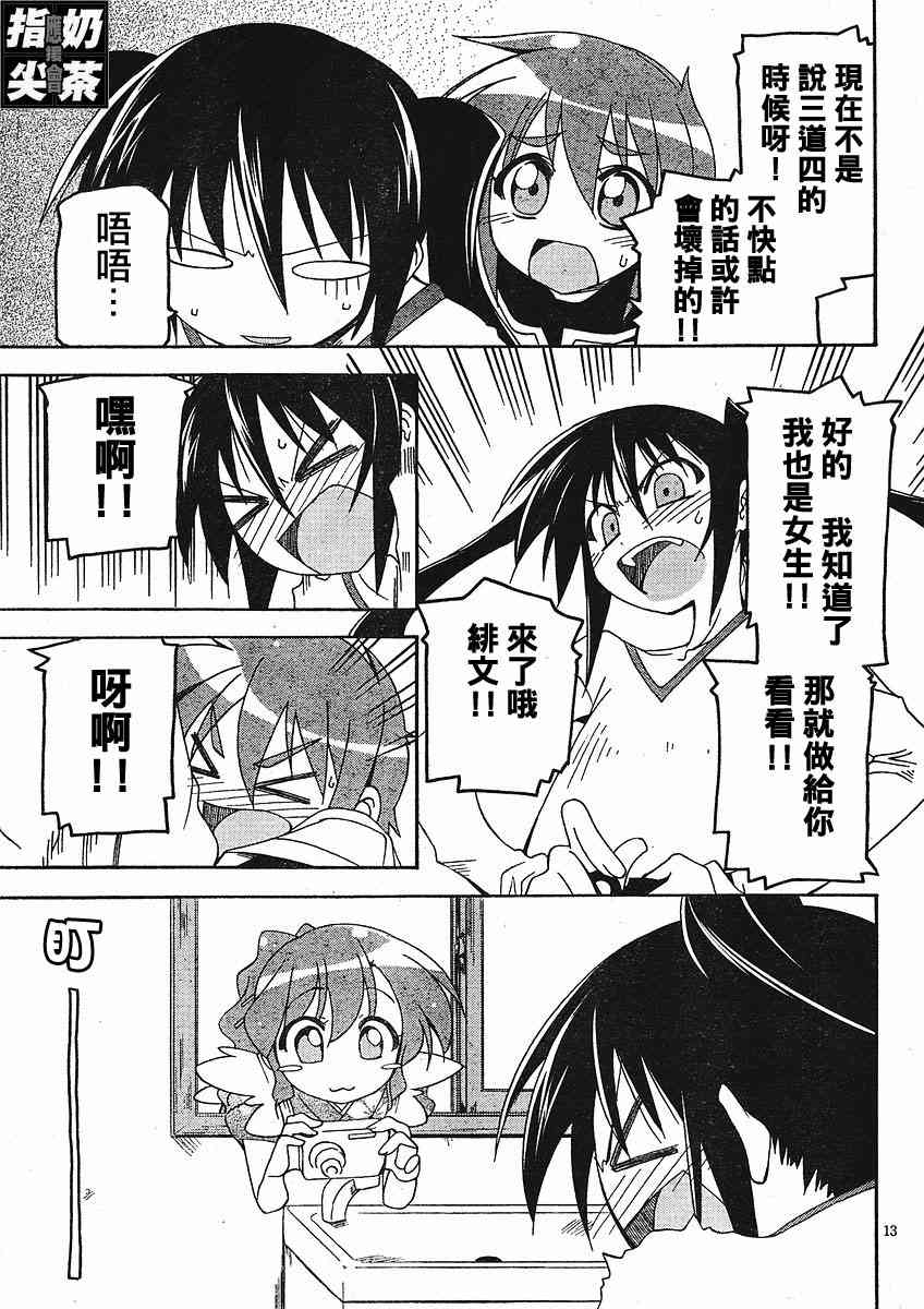 少女彩叶 - CH02 - 第13张图