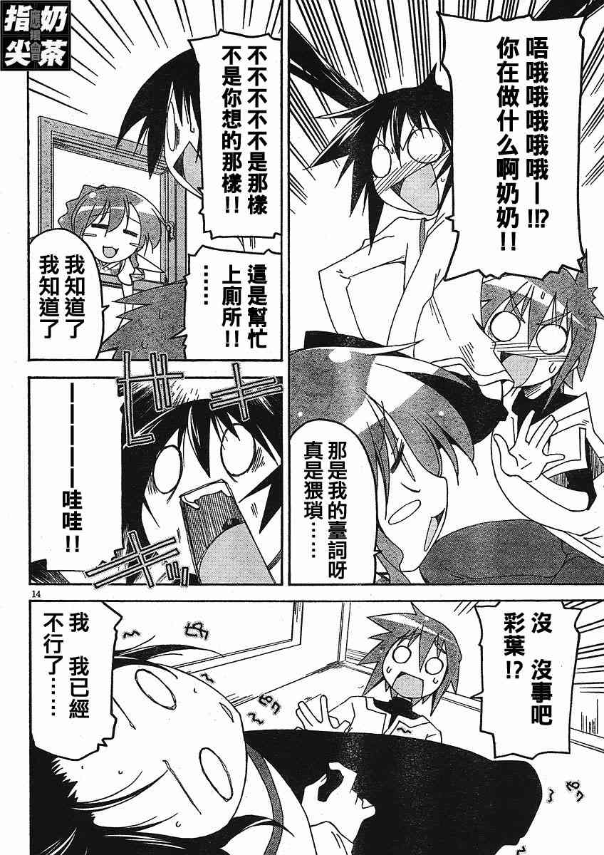 少女彩叶 - CH02 - 第14张图