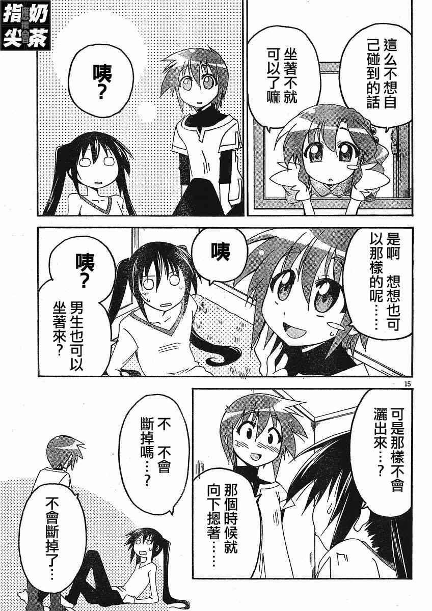 少女彩叶 - CH02 - 第15张图