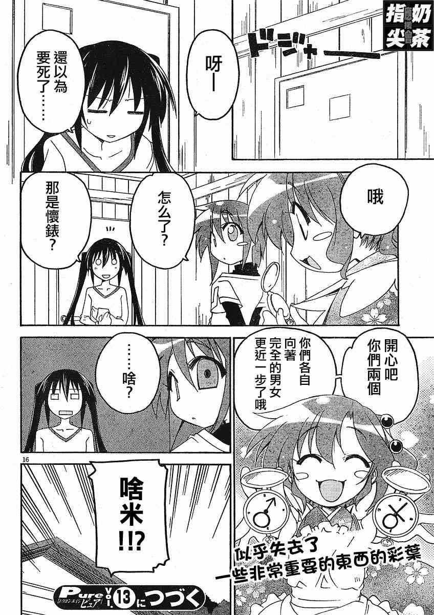 少女彩叶 - CH02 - 第16张图