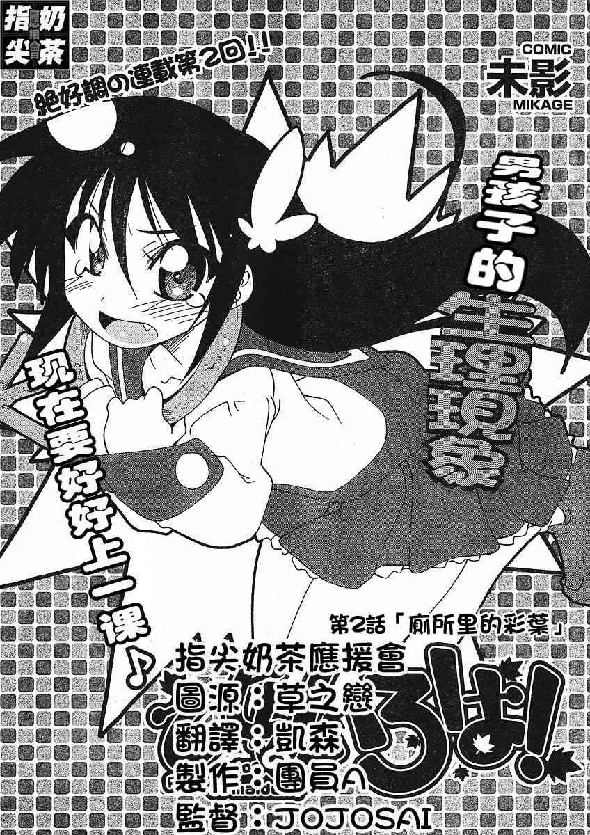 少女彩叶 - CH02 - 第1张图