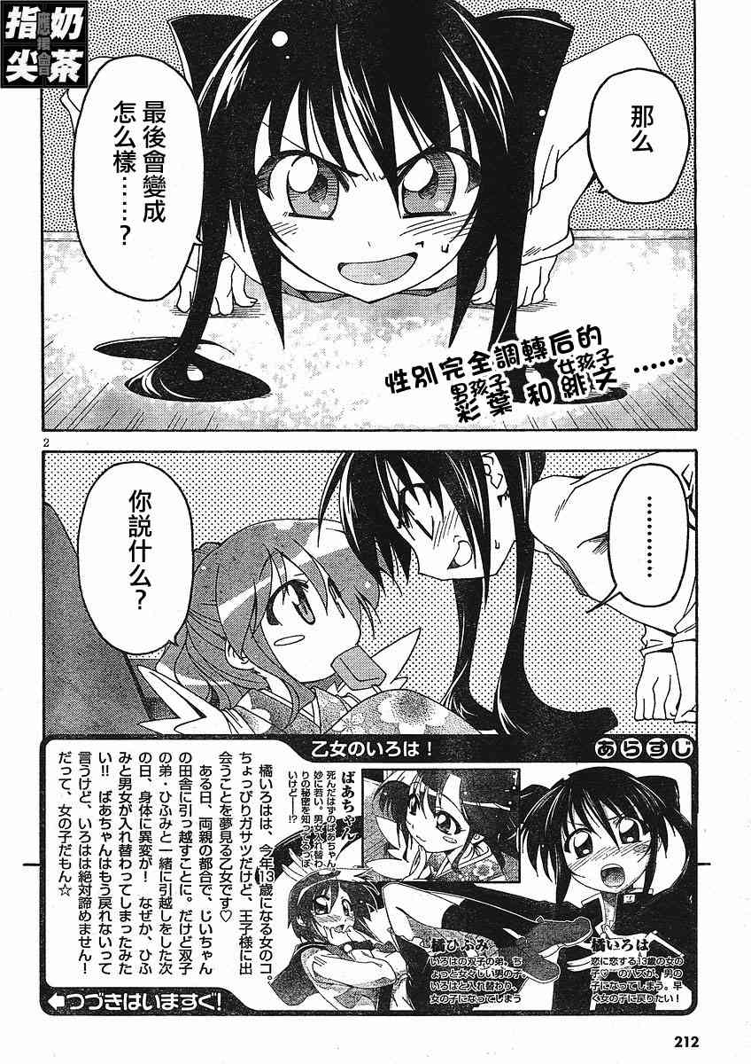 少女彩叶 - CH02 - 第2张图