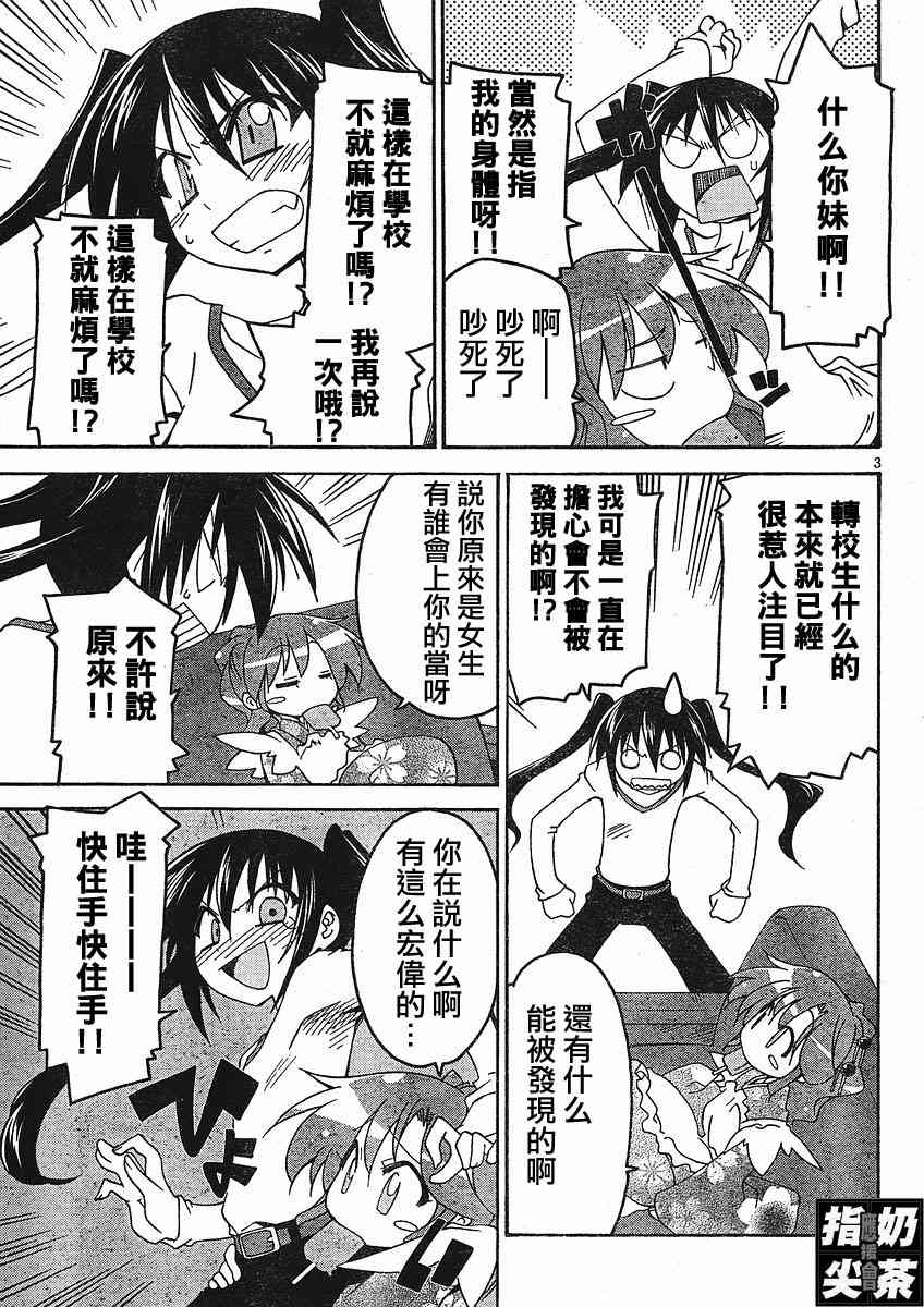 少女彩叶 - CH02 - 第3张图