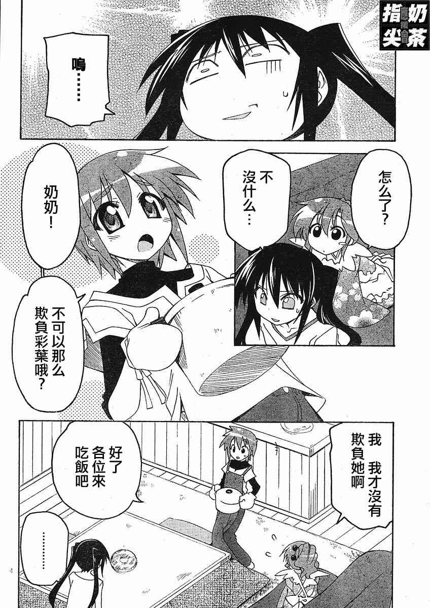 少女彩叶 - CH02 - 第4张图