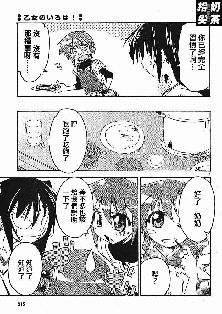 少女彩叶 - CH02 - 第5张图