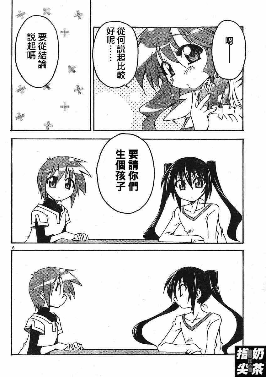 少女彩叶 - CH02 - 第6张图