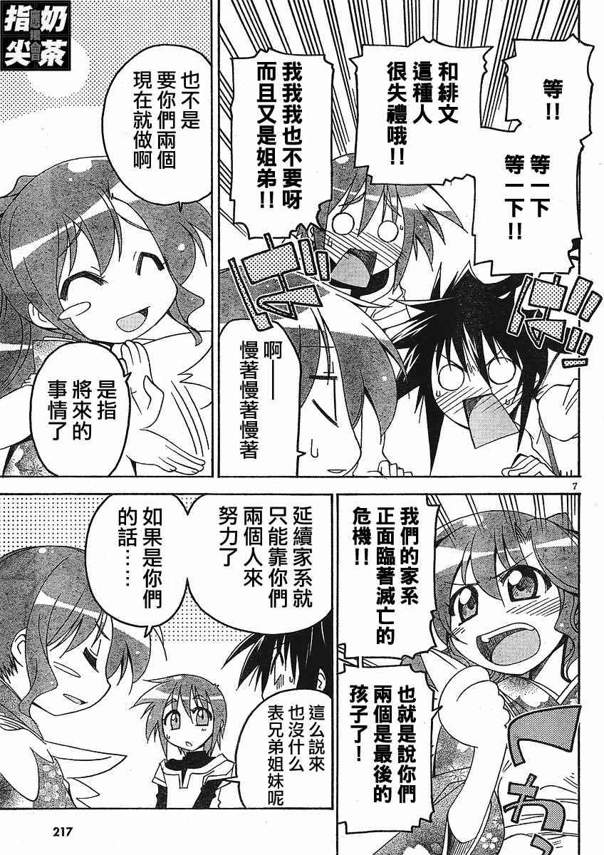 少女彩叶 - CH02 - 第7张图