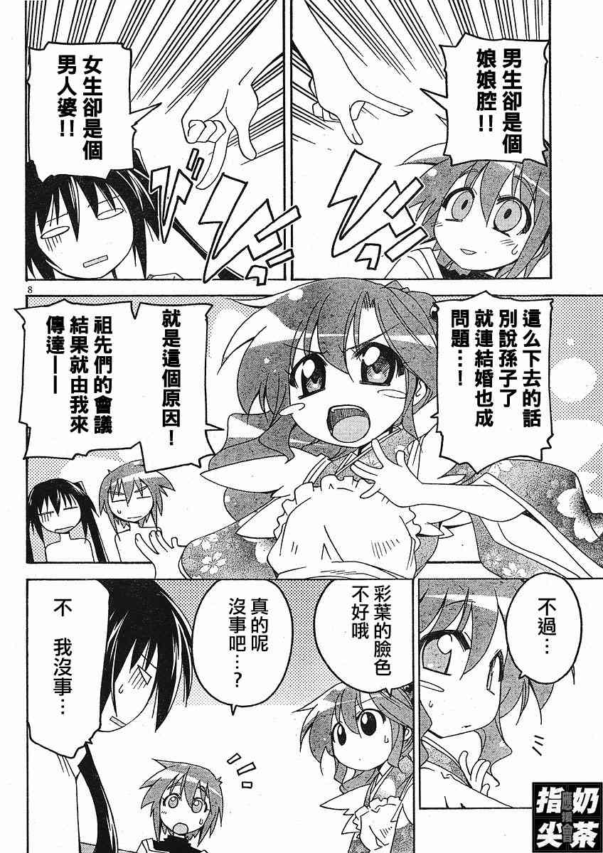 少女彩叶 - CH02 - 第8张图