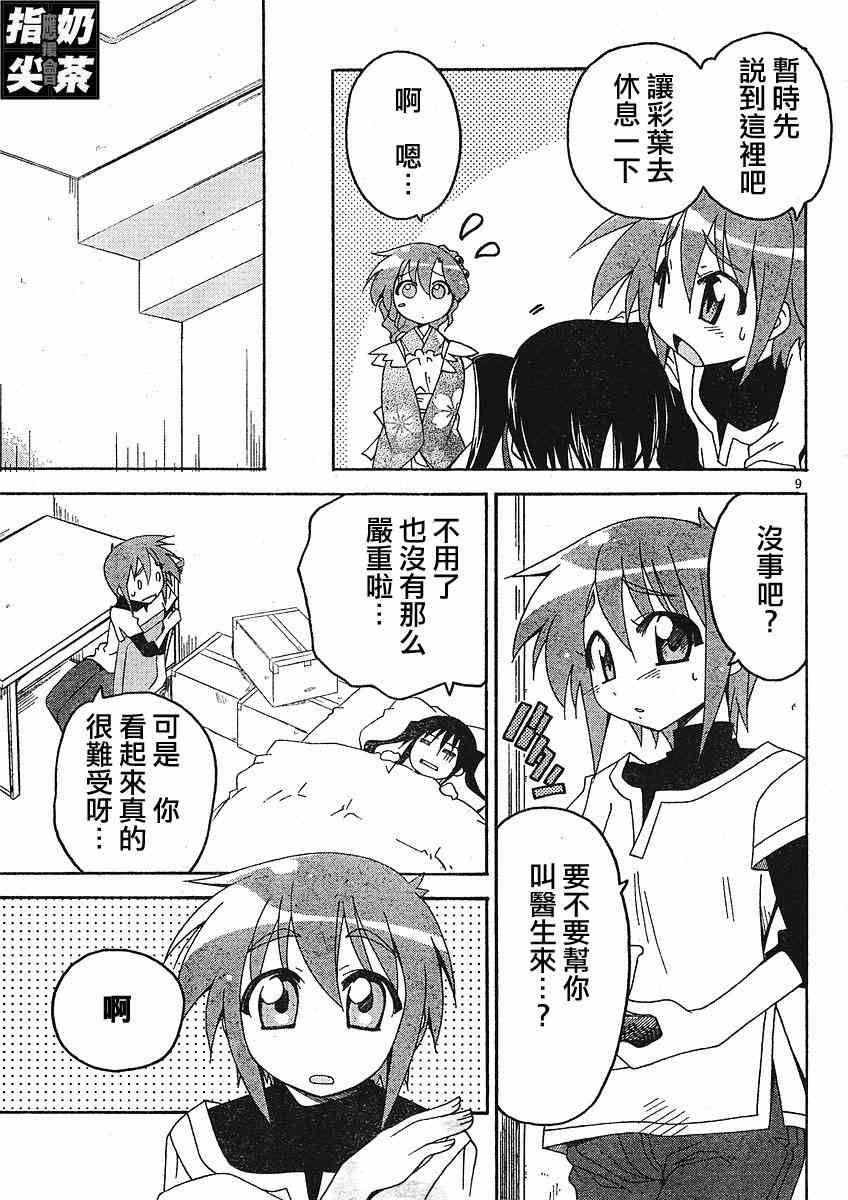 少女彩叶 - CH02 - 第9张图