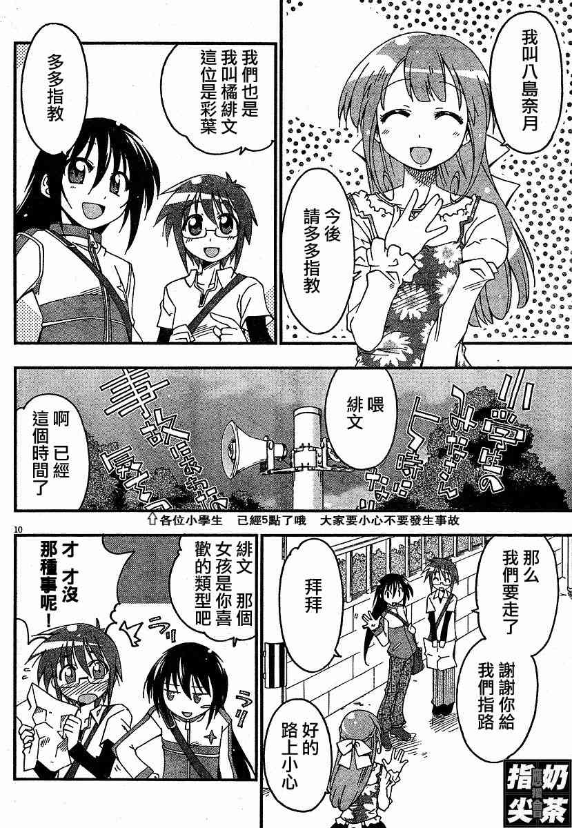 少女彩叶 - CH01 - 第10张图