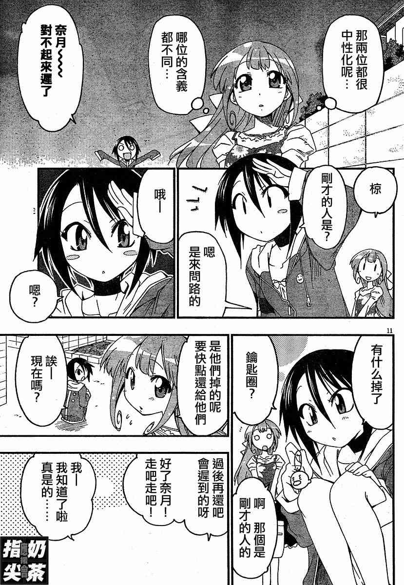 少女彩叶 - CH01 - 第11张图