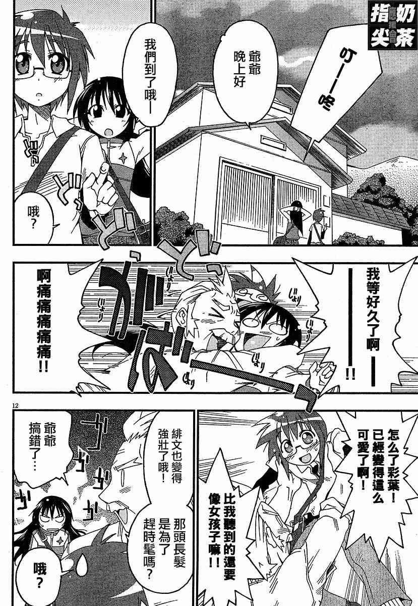 少女彩叶 - CH01 - 第12张图