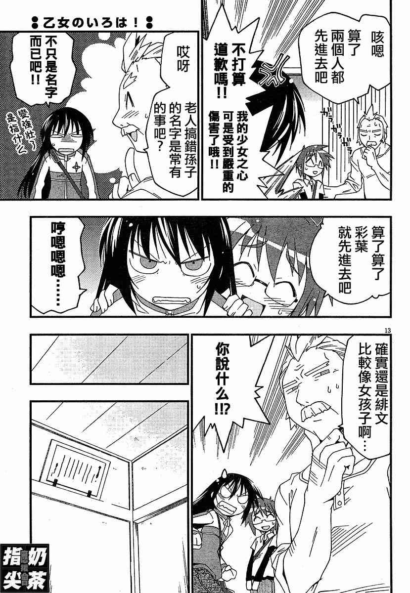 少女彩叶 - CH01 - 第13张图