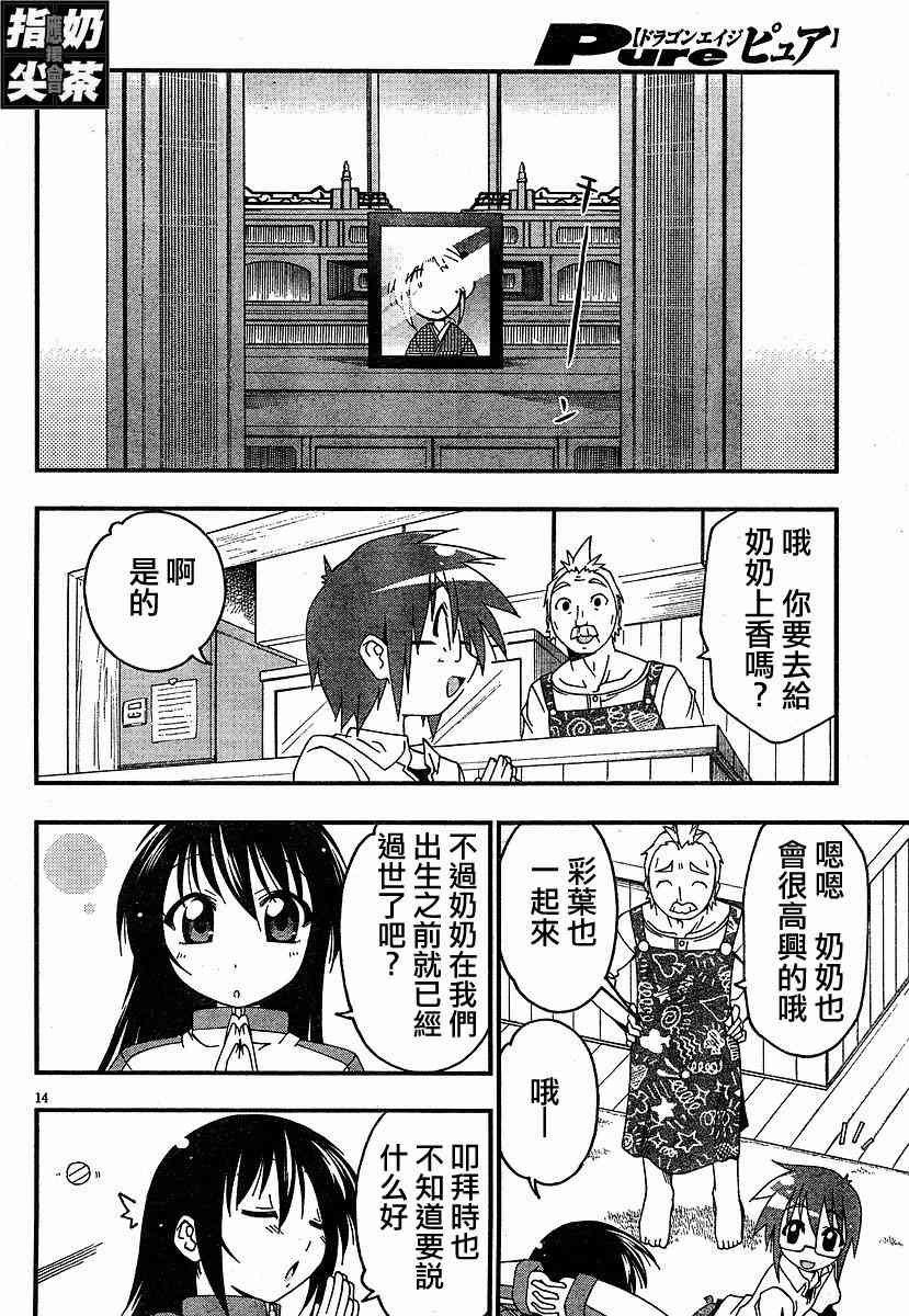 少女彩叶 - CH01 - 第14张图