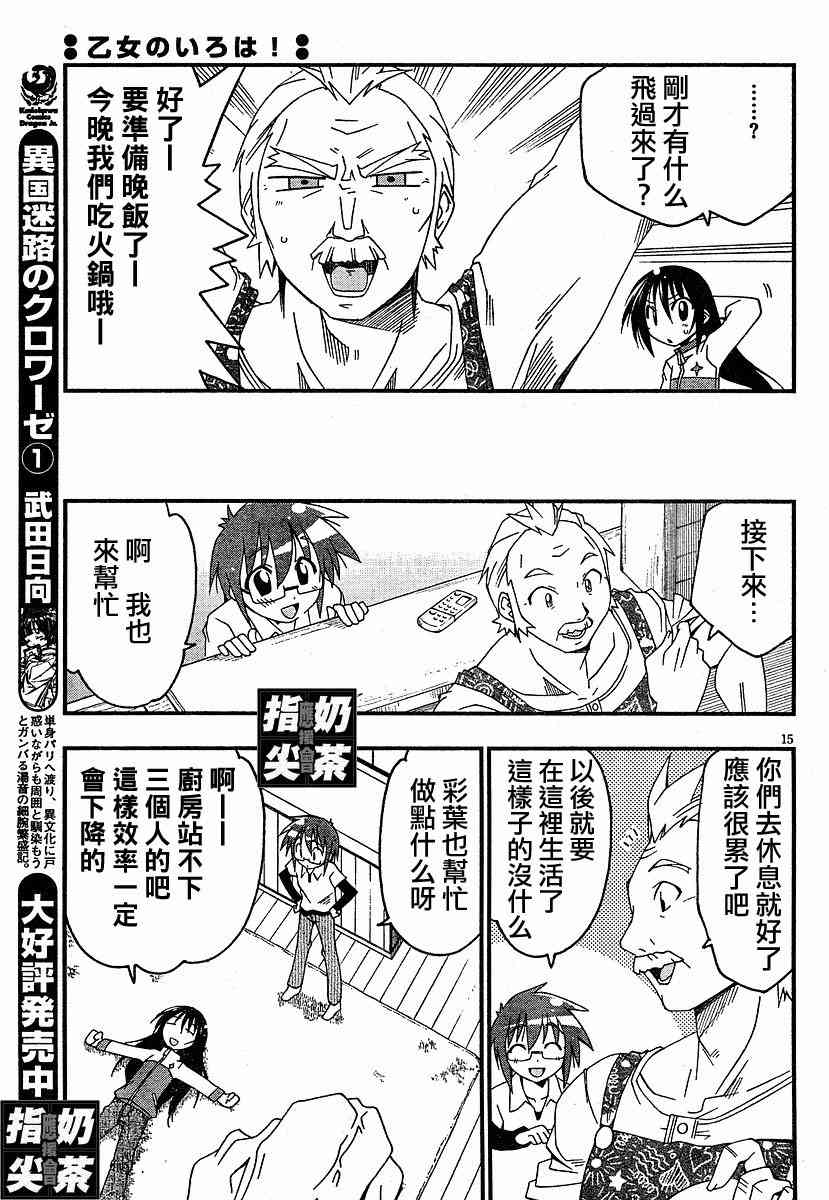 少女彩叶 - CH01 - 第15张图