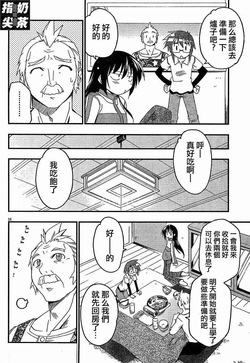 少女彩叶 - CH01 - 第16张图