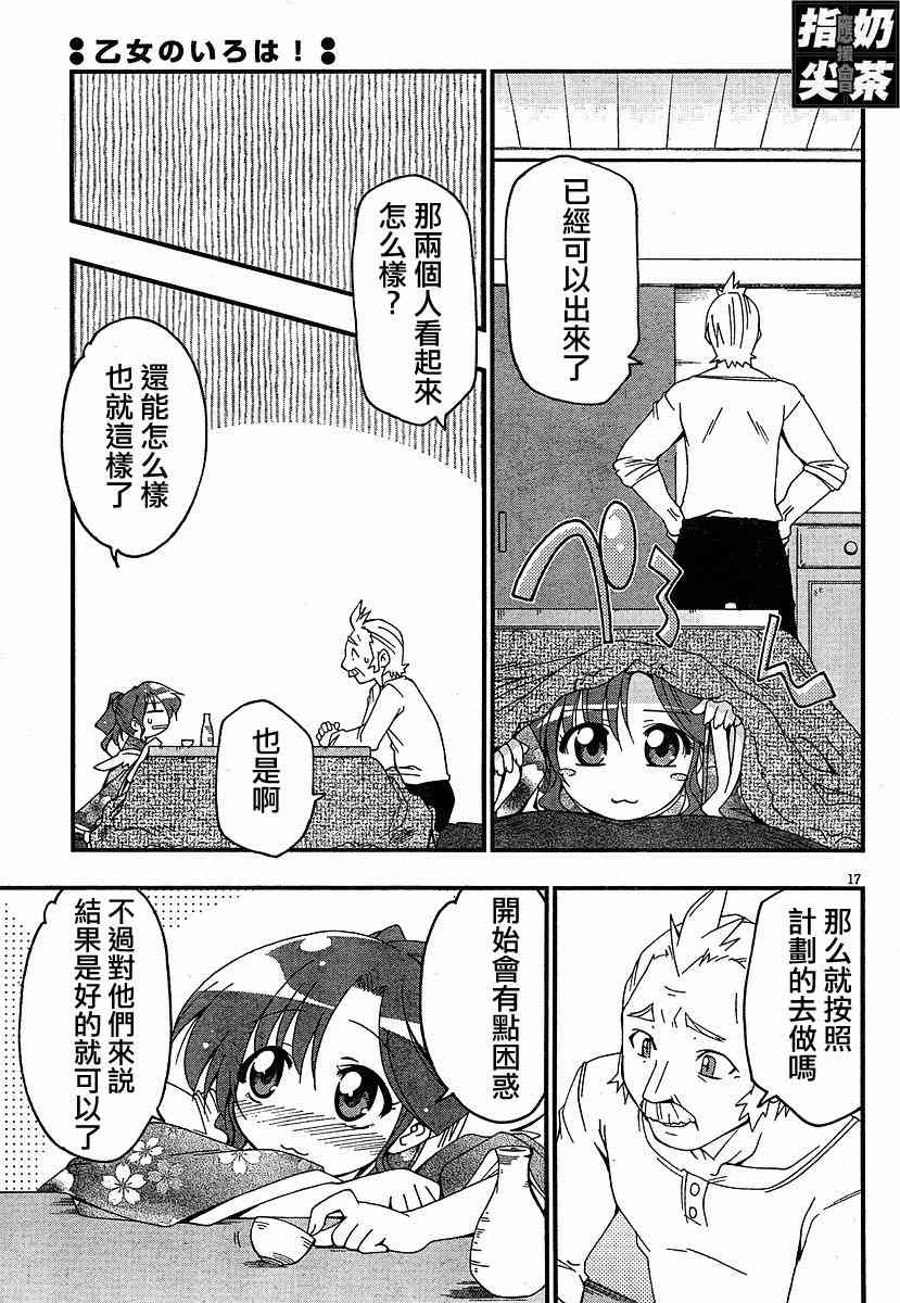 少女彩叶 - CH01 - 第17张图