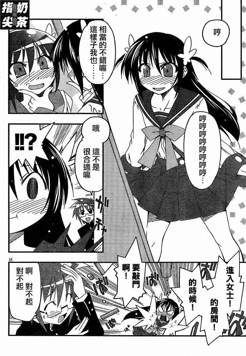 少女彩叶 - CH01 - 第18张图