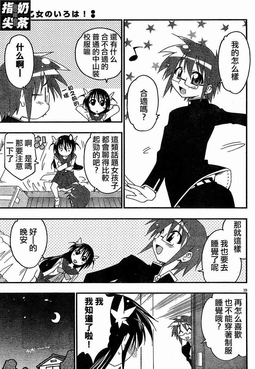 少女彩叶 - CH01 - 第19张图