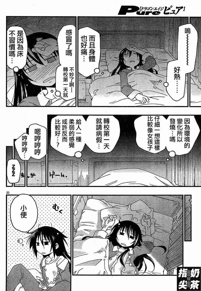 少女彩叶 - CH01 - 第20张图